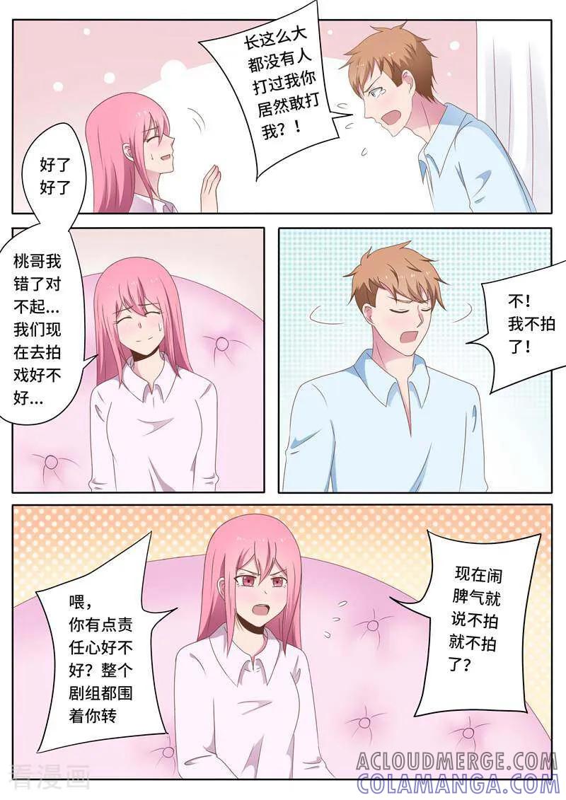 《头号偶像》第69话 第6页
