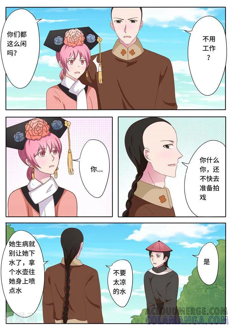 《头号偶像》第69话 第9页