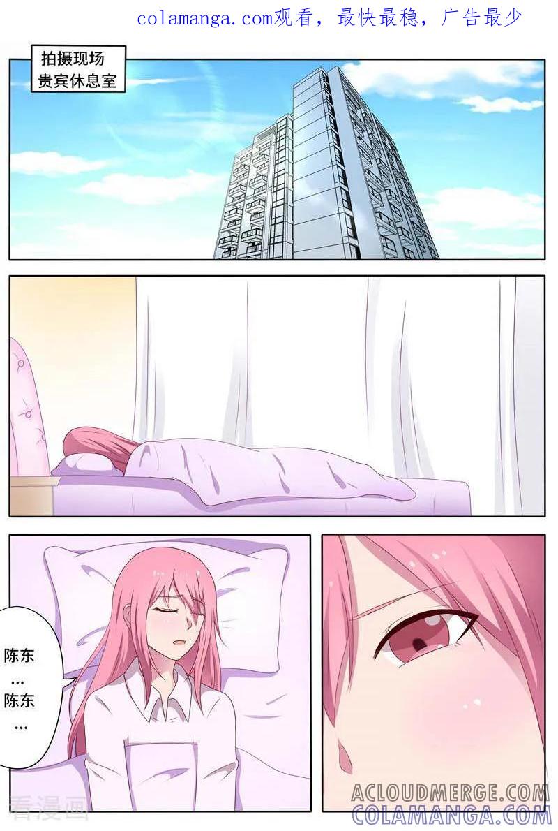 《头号偶像》第69话 第1页