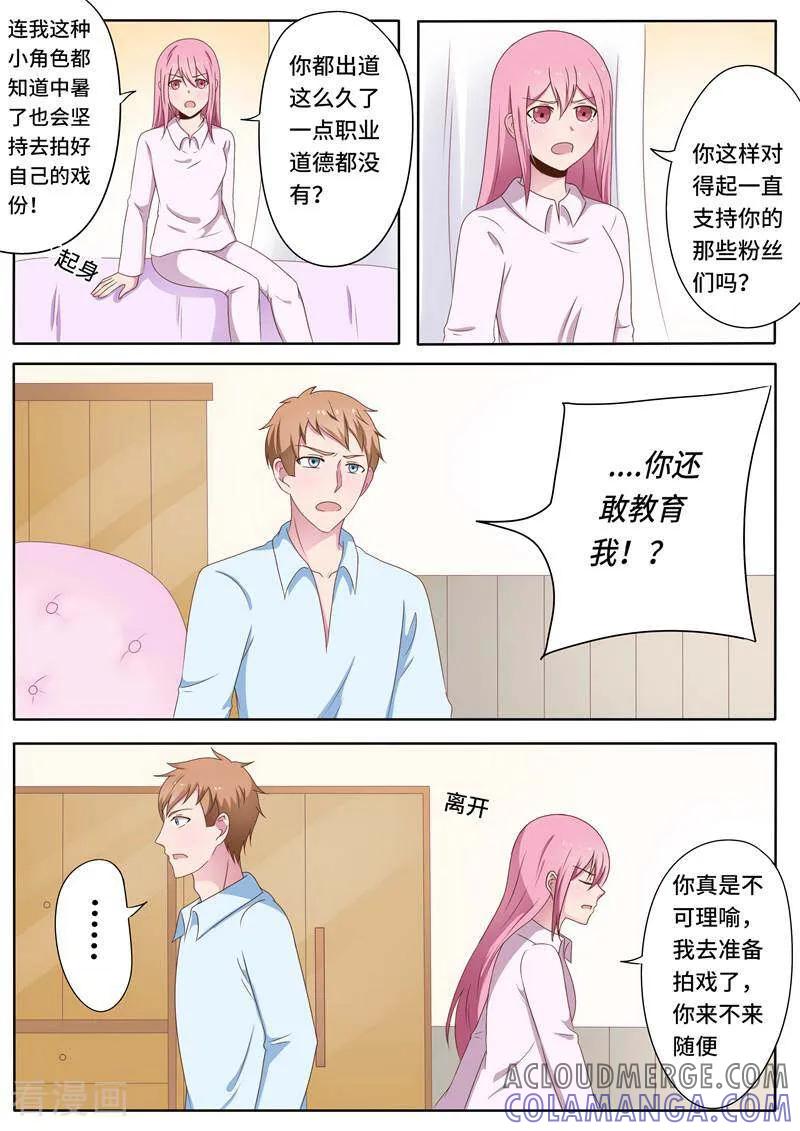 《头号偶像》第69话 第7页
