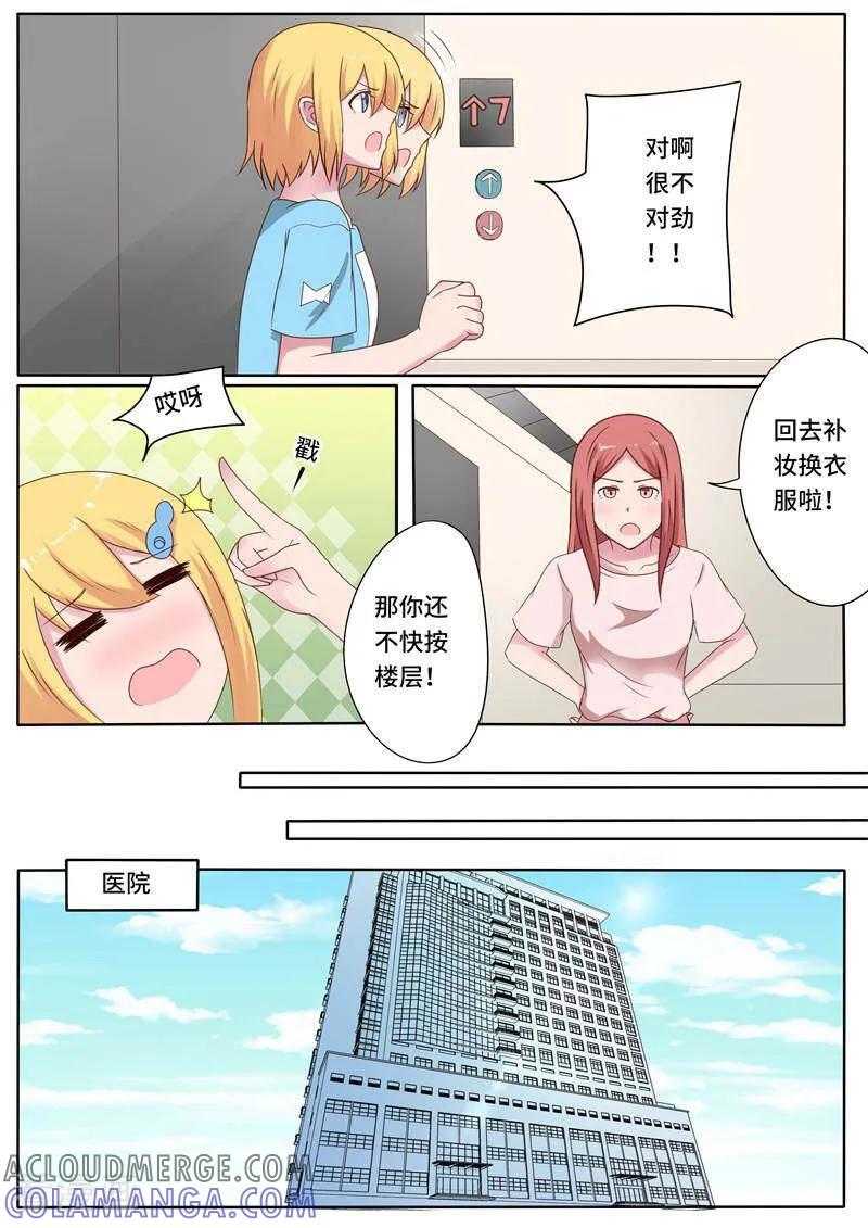 《头号偶像》第70话 第9页