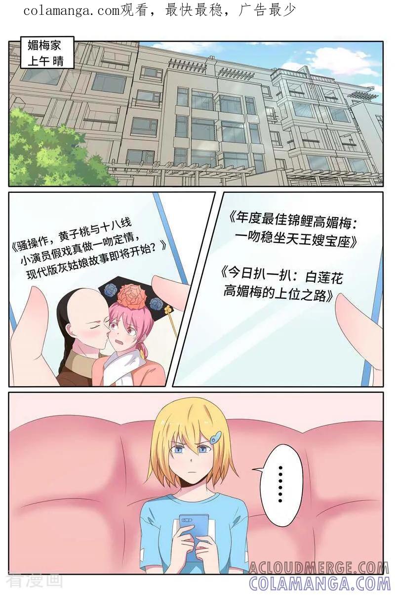 《头号偶像》第70话 第1页