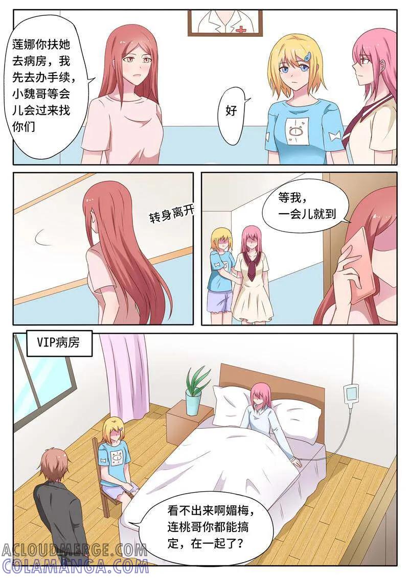 《头号偶像》第70话 第11页