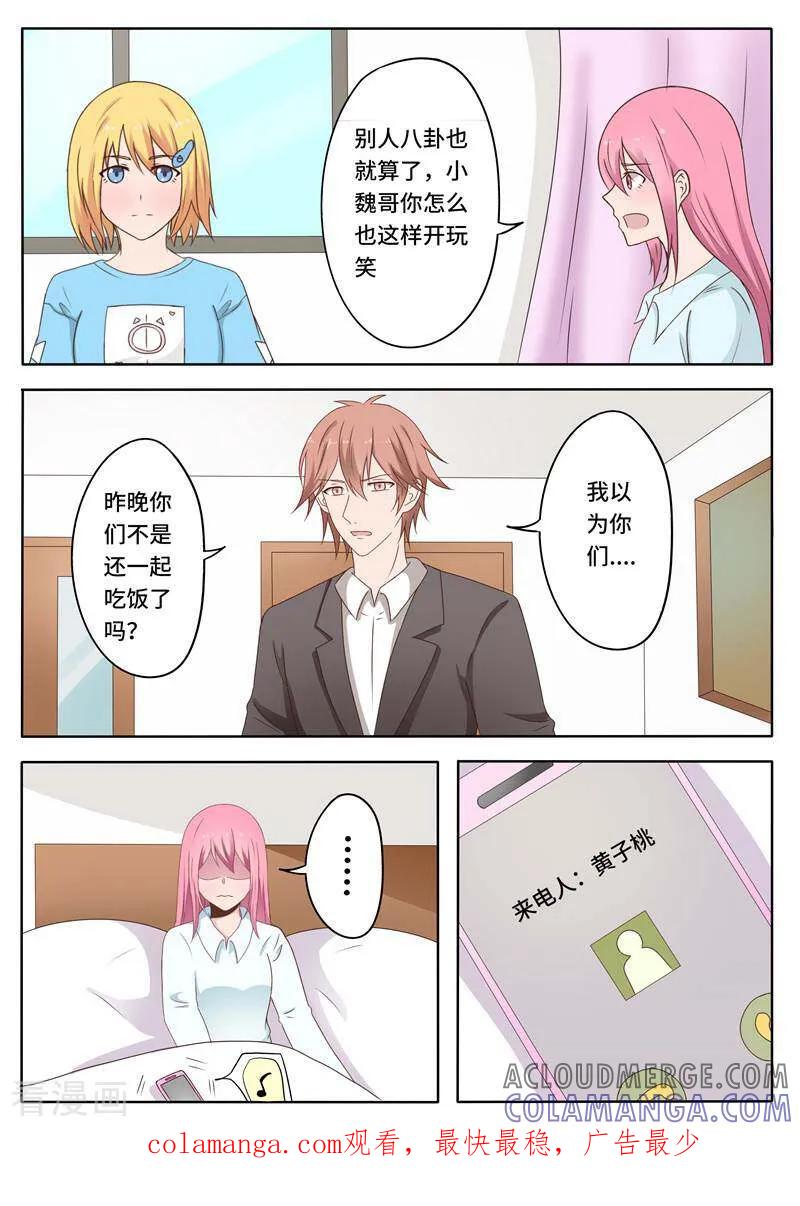 《头号偶像》第70话 第12页
