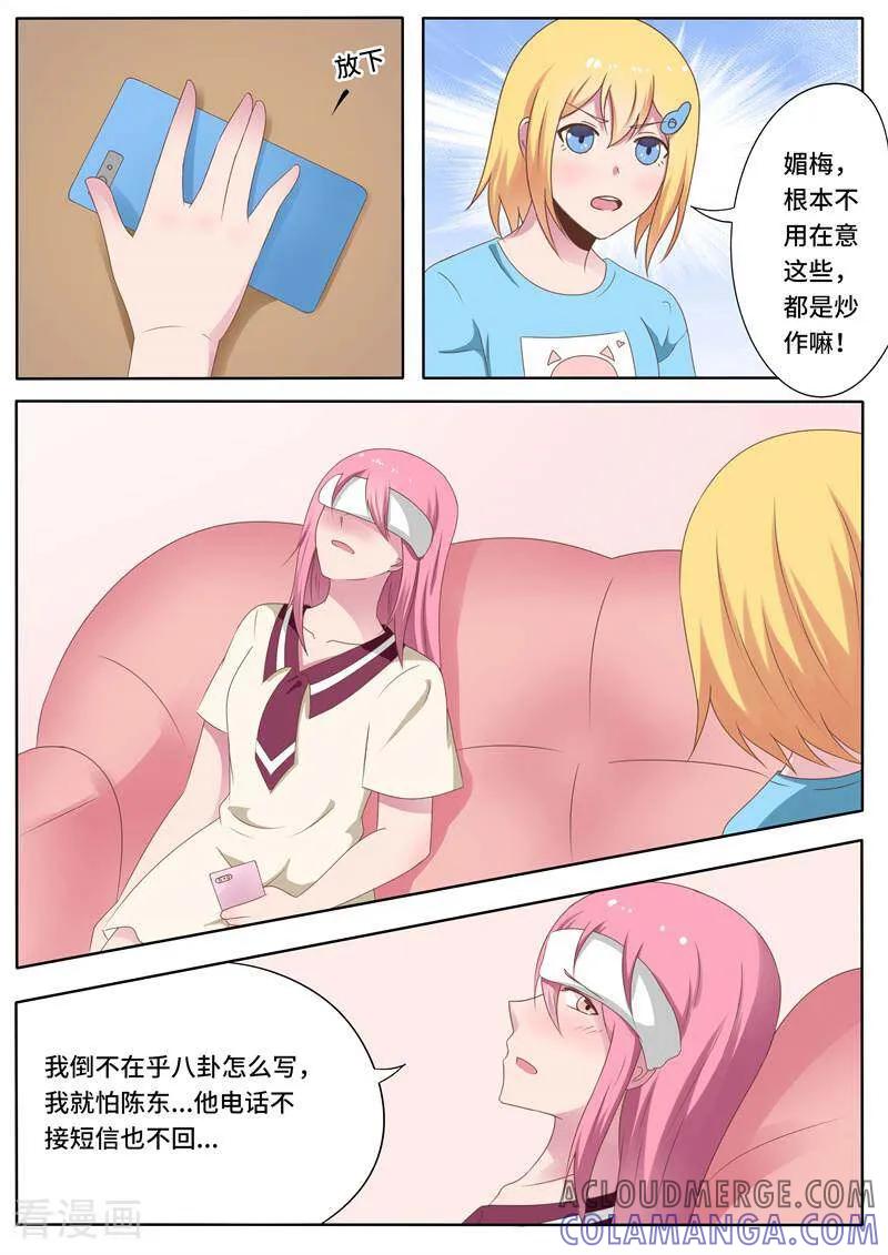 《头号偶像》第70话 第2页