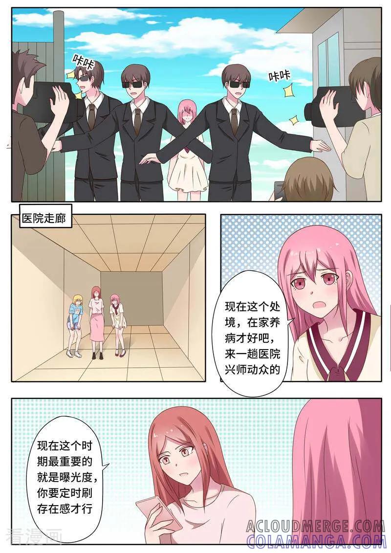 《头号偶像》第70话 第10页