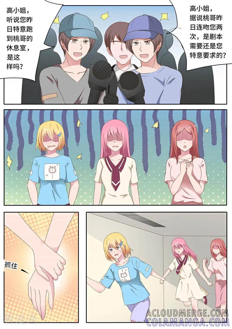 《头号偶像》第70话 第7页