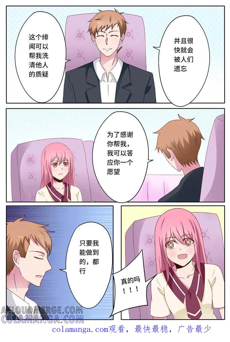《头号偶像》第71话 第10页