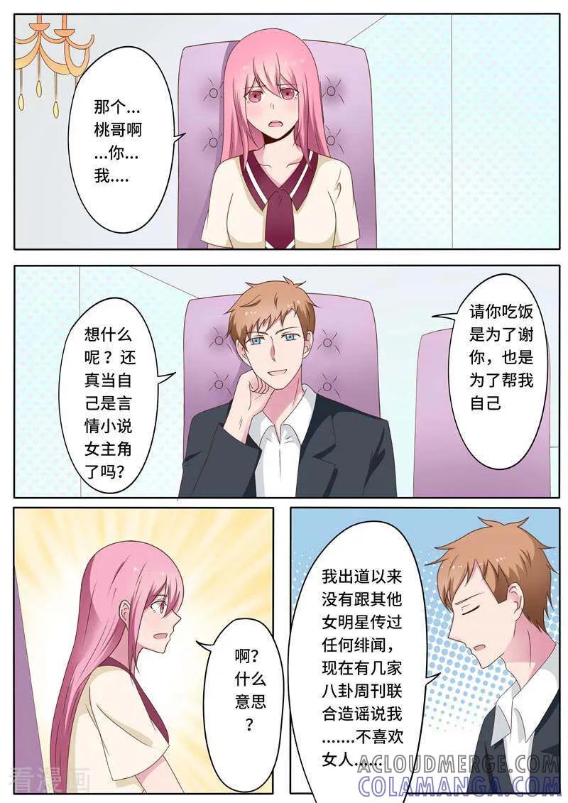 《头号偶像》第71话 第8页