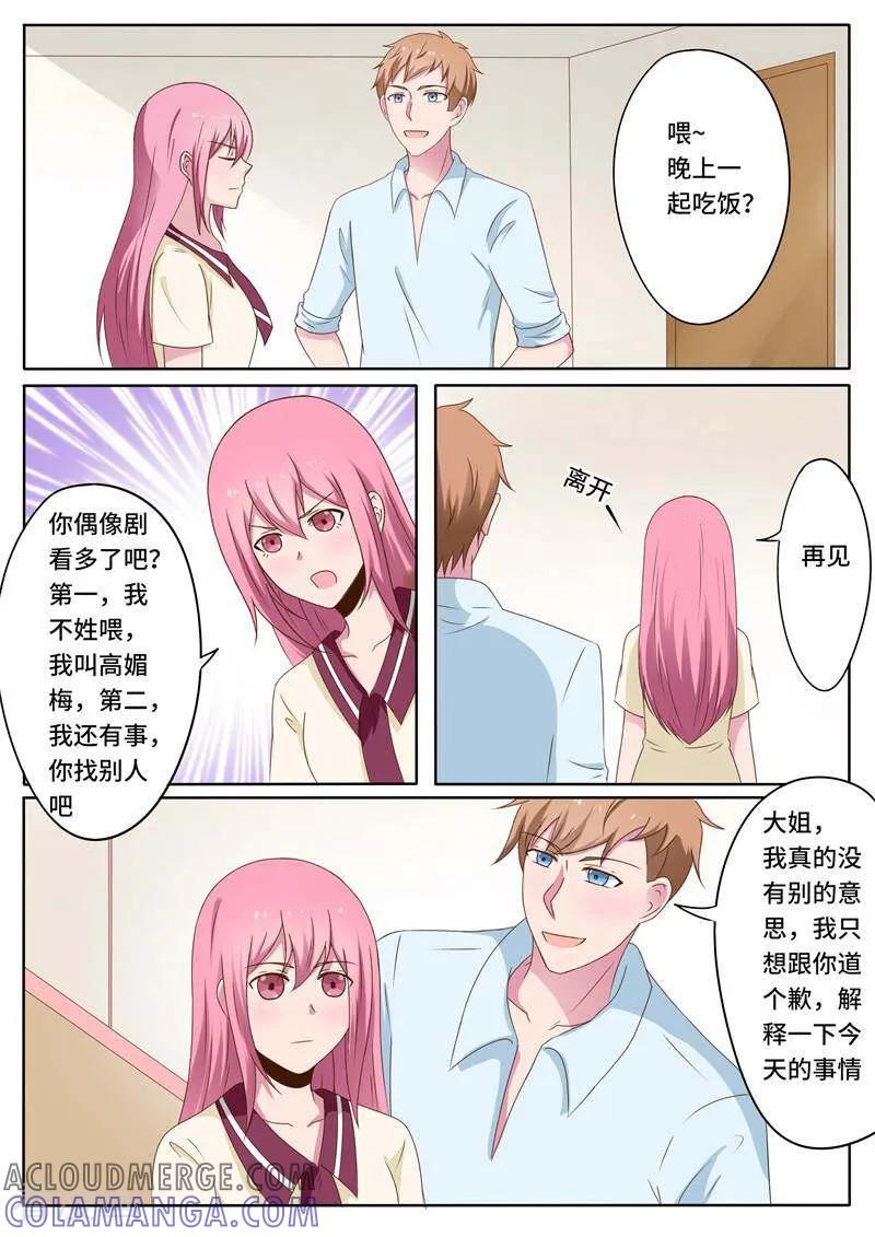《头号偶像》第71话 第4页