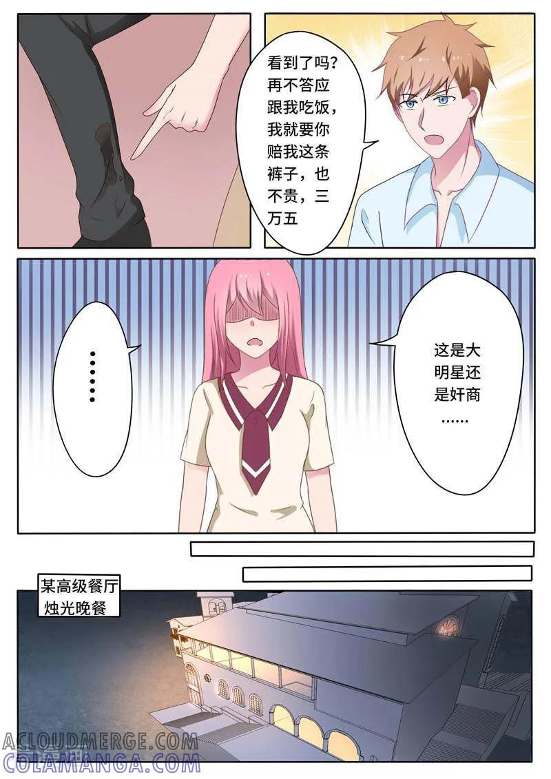 《头号偶像》第71话 第6页