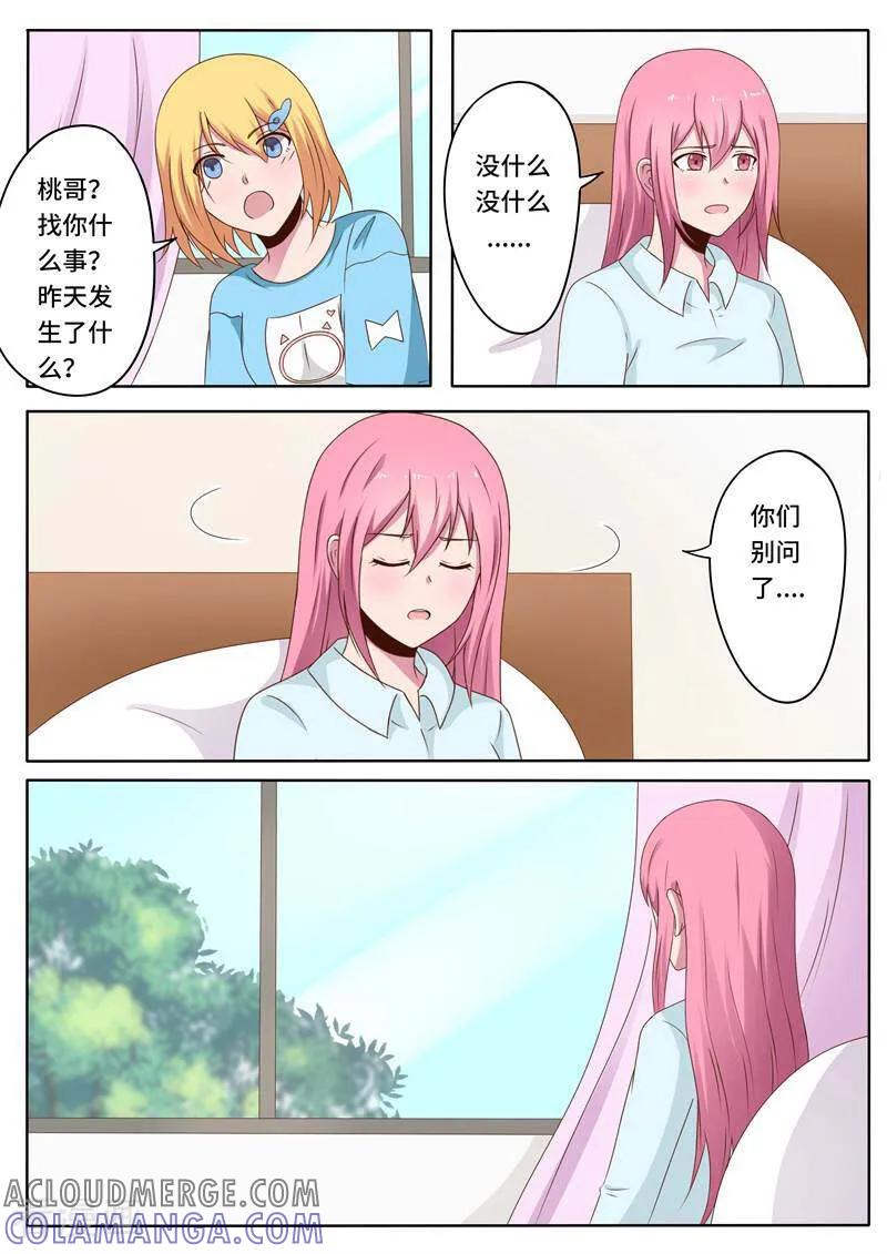 《头号偶像》第71话 第2页