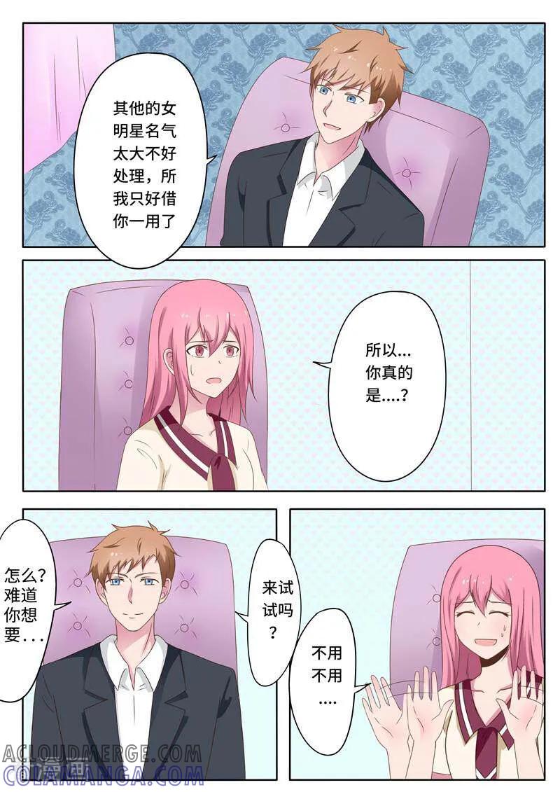 《头号偶像》第71话 第9页