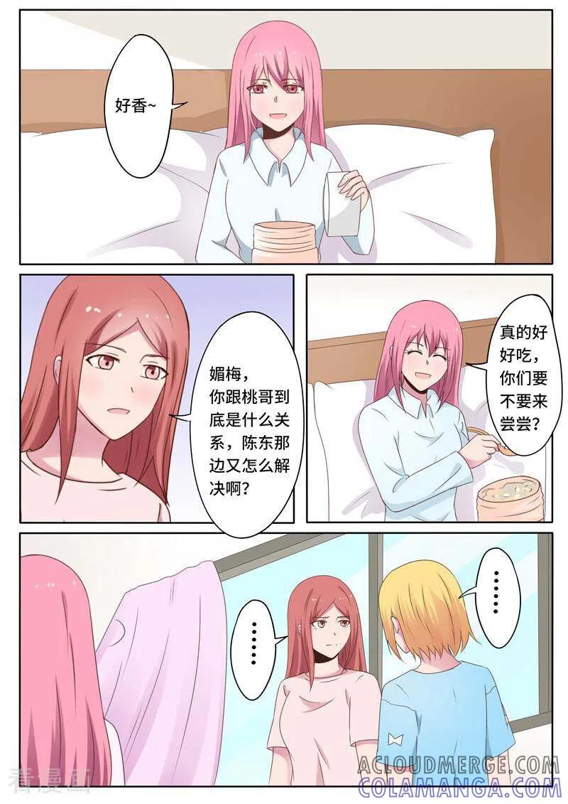 《头号偶像》第72话 第13页