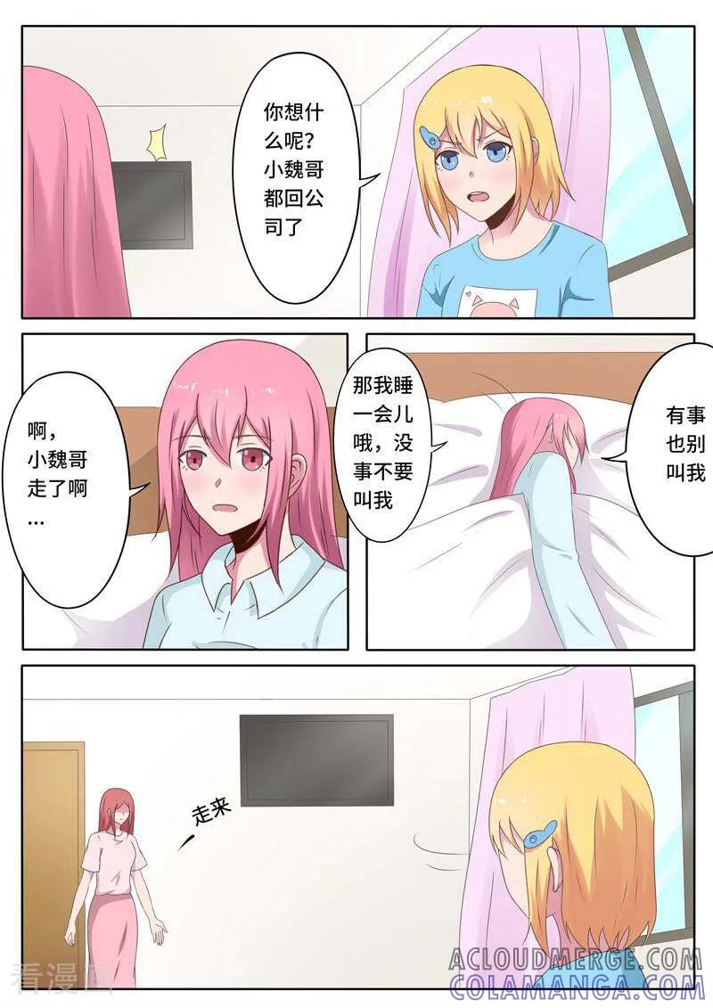 《头号偶像》第72话 第2页