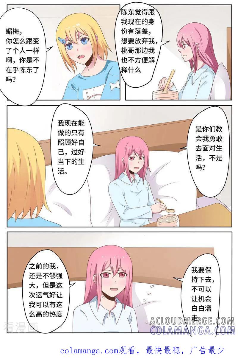 《头号偶像》第72话 第14页