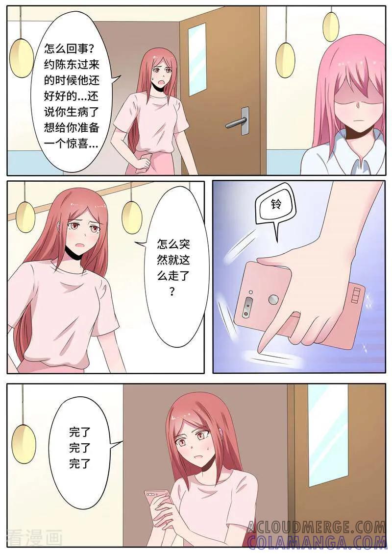 《头号偶像》第72话 第10页