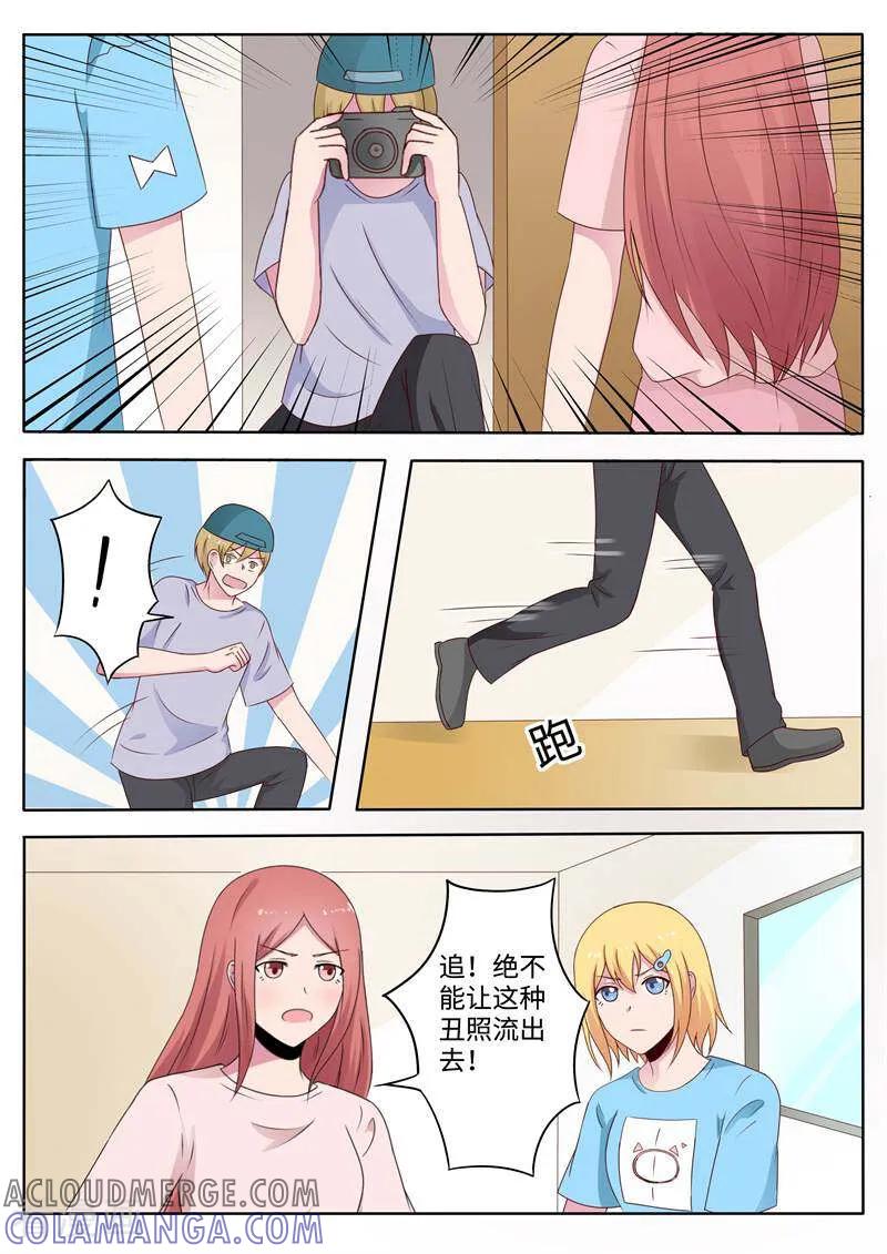 《头号偶像》第73话 第3页