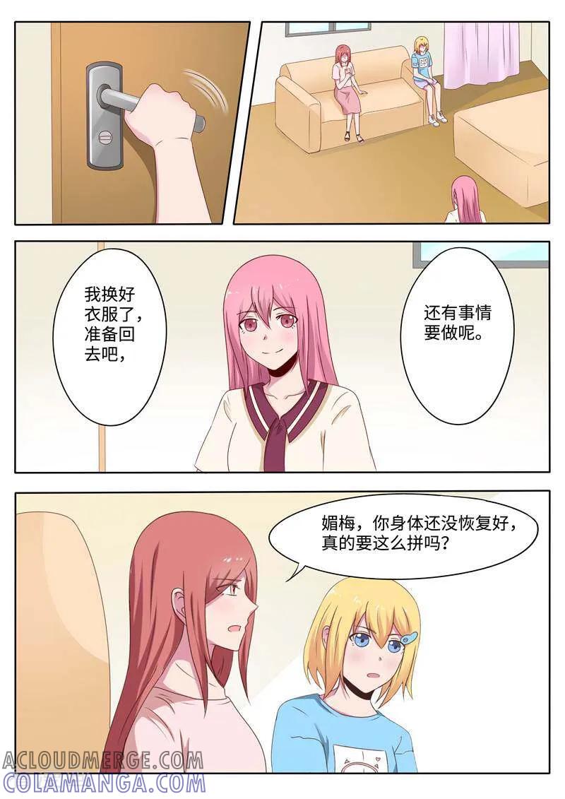 《头号偶像》第73话 第5页