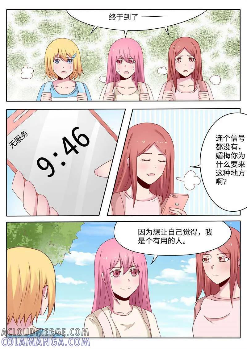 《头号偶像》第73话 第8页