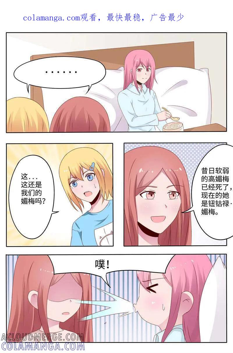 《头号偶像》第73话 第1页