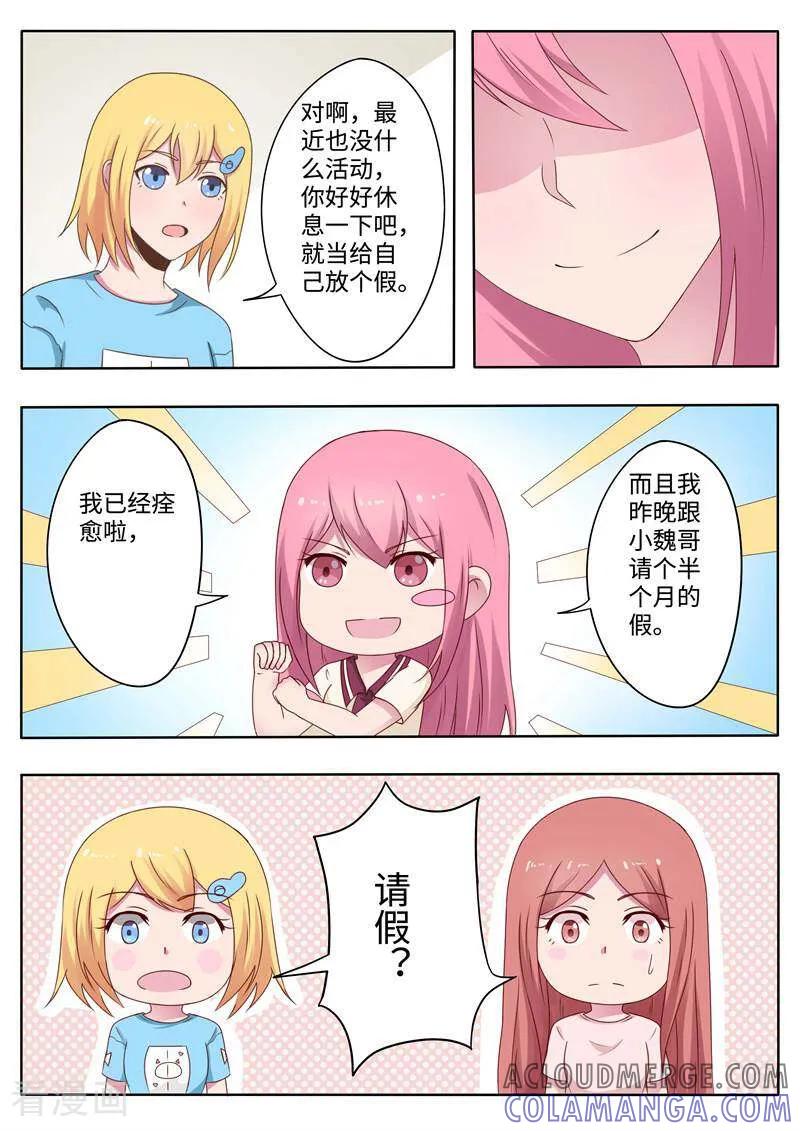 《头号偶像》第73话 第6页