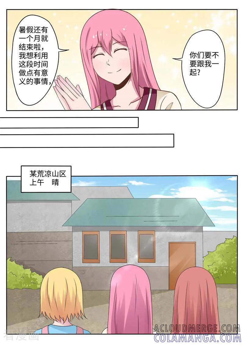 《头号偶像》第73话 第7页