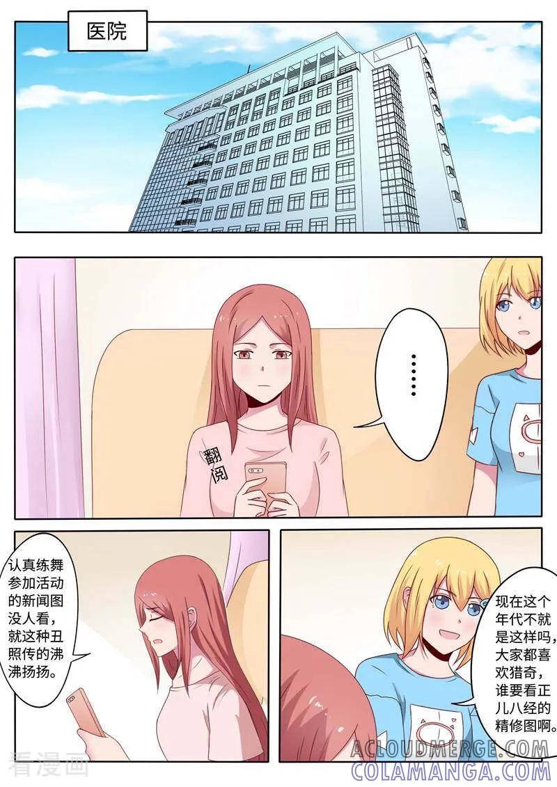 《头号偶像》第73话 第4页