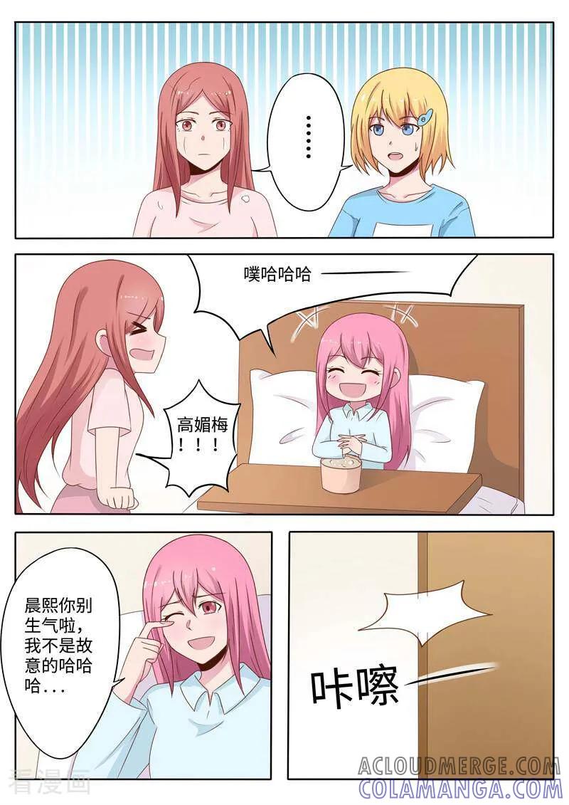 《头号偶像》第73话 第2页