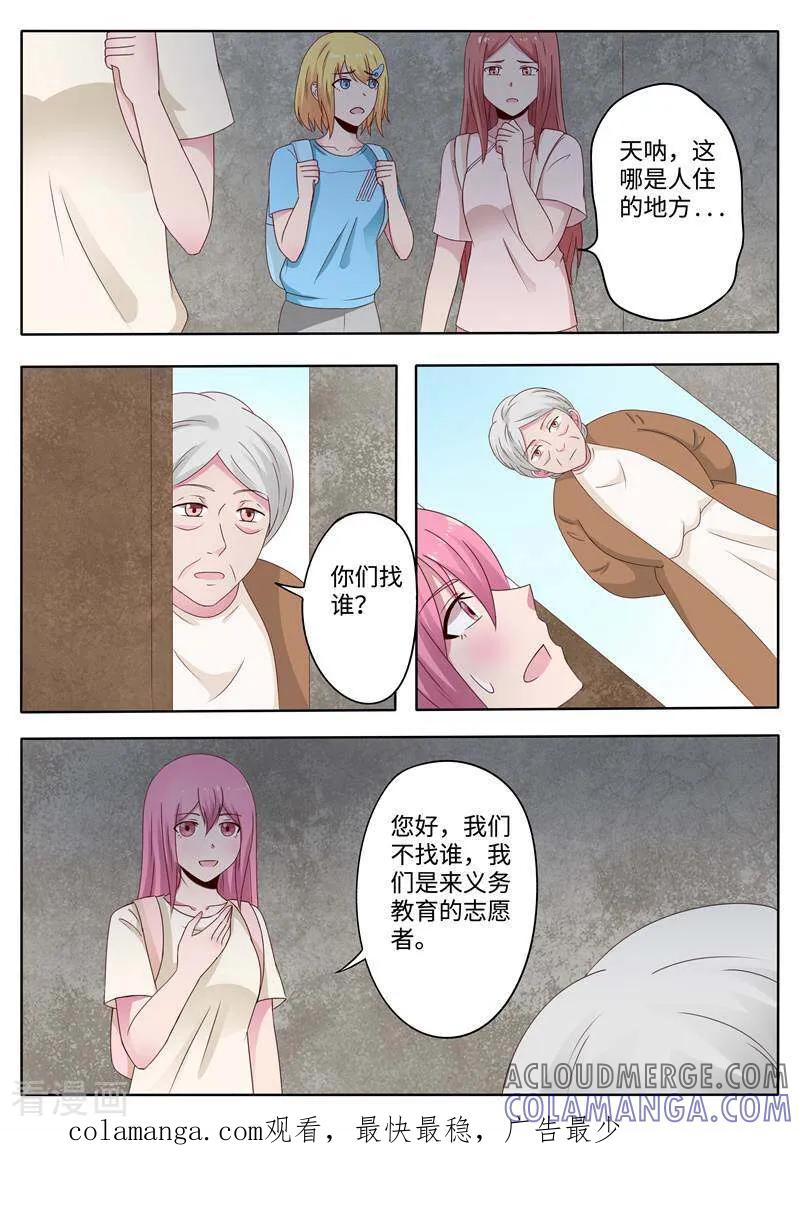 《头号偶像》第73话 第10页