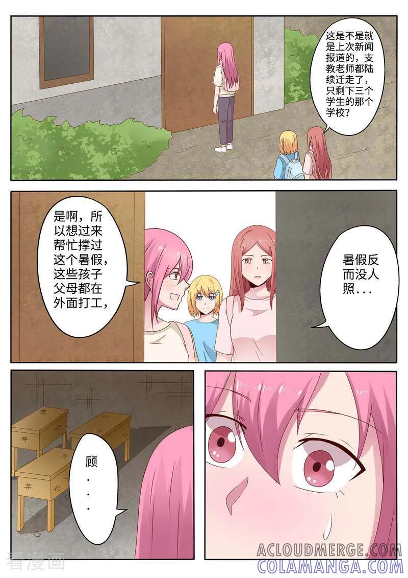 《头号偶像》第73话 第9页