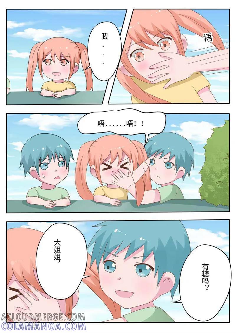 《头号偶像》第74话 第5页