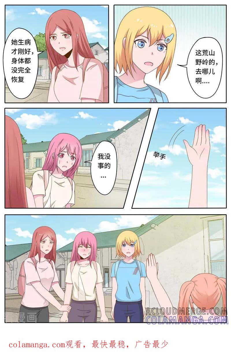 《头号偶像》第74话 第9页