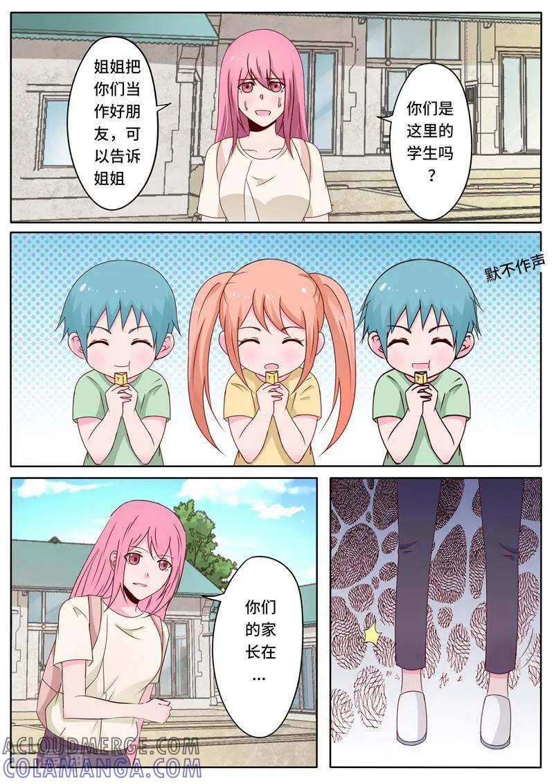 《头号偶像》第74话 第7页