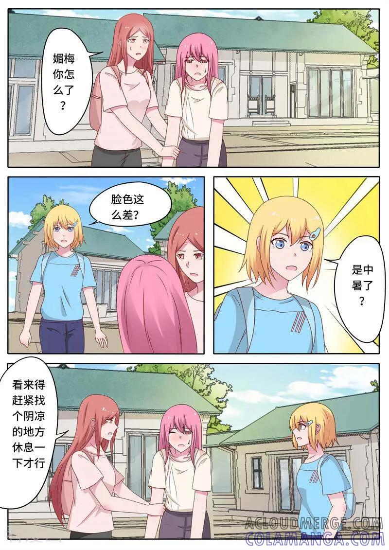 《头号偶像》第74话 第8页