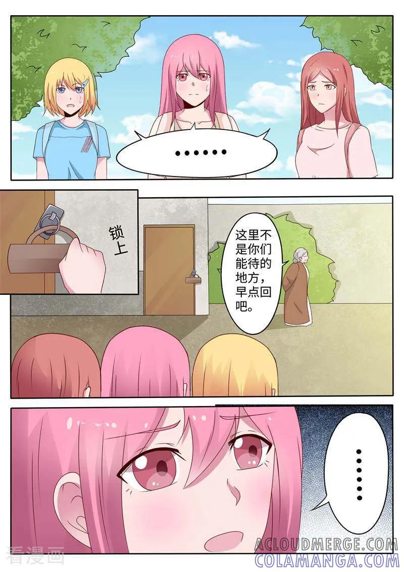 《头号偶像》第74话 第2页
