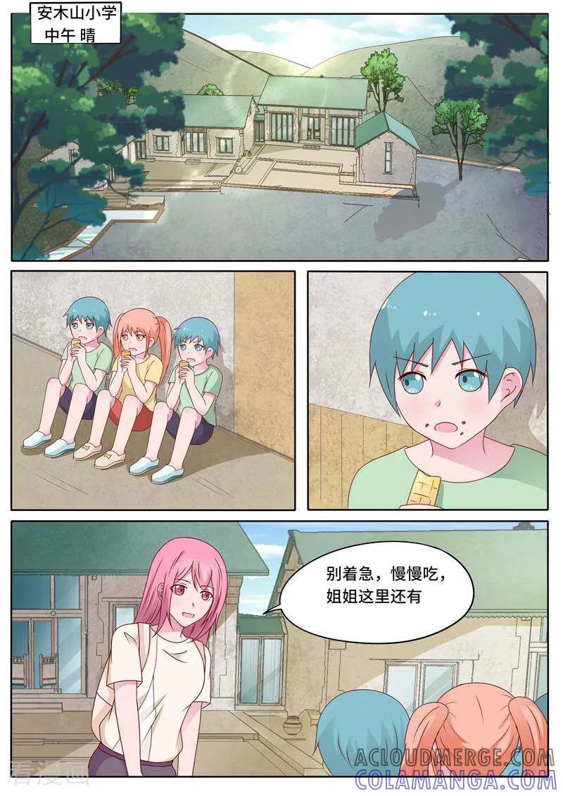 《头号偶像》第74话 第6页