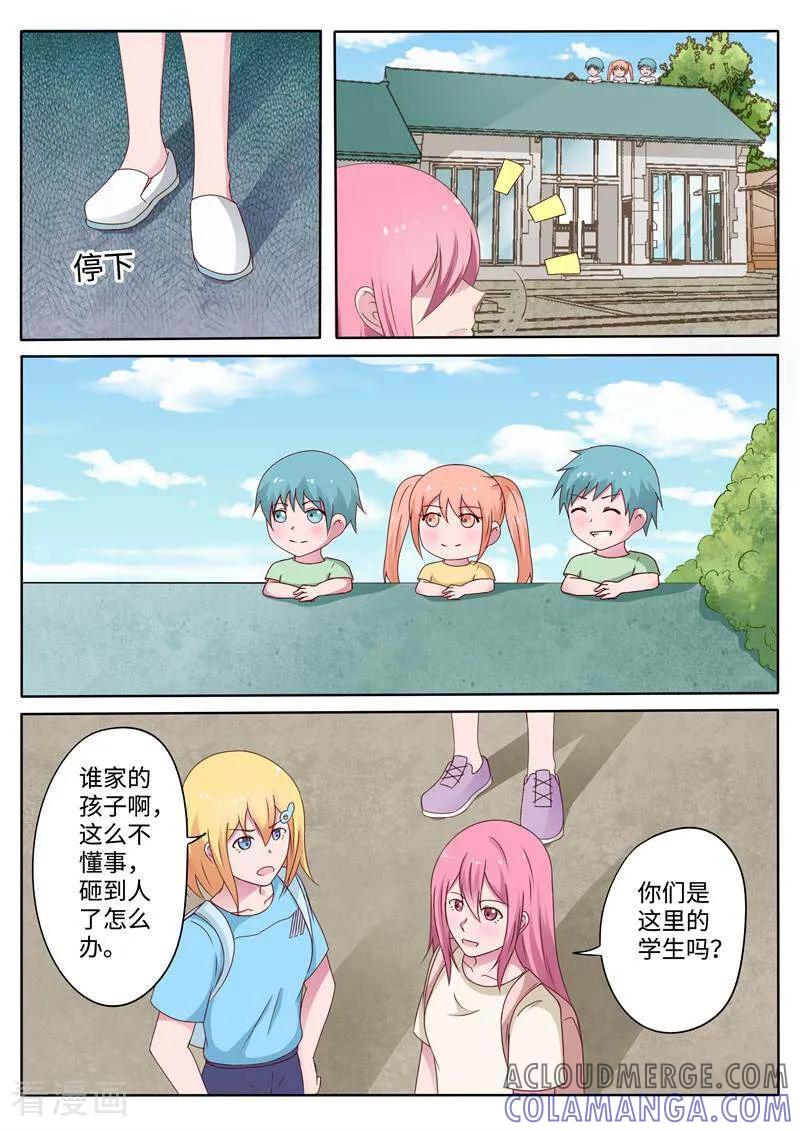 《头号偶像》第74话 第4页