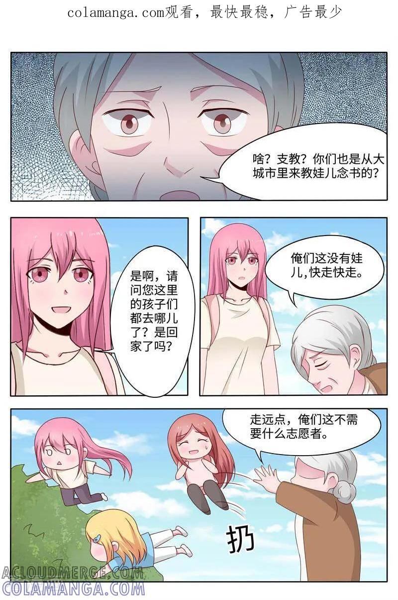 《头号偶像》第74话 第1页