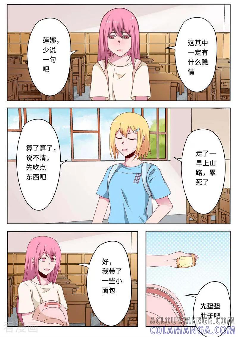 《头号偶像》第75话 第7页