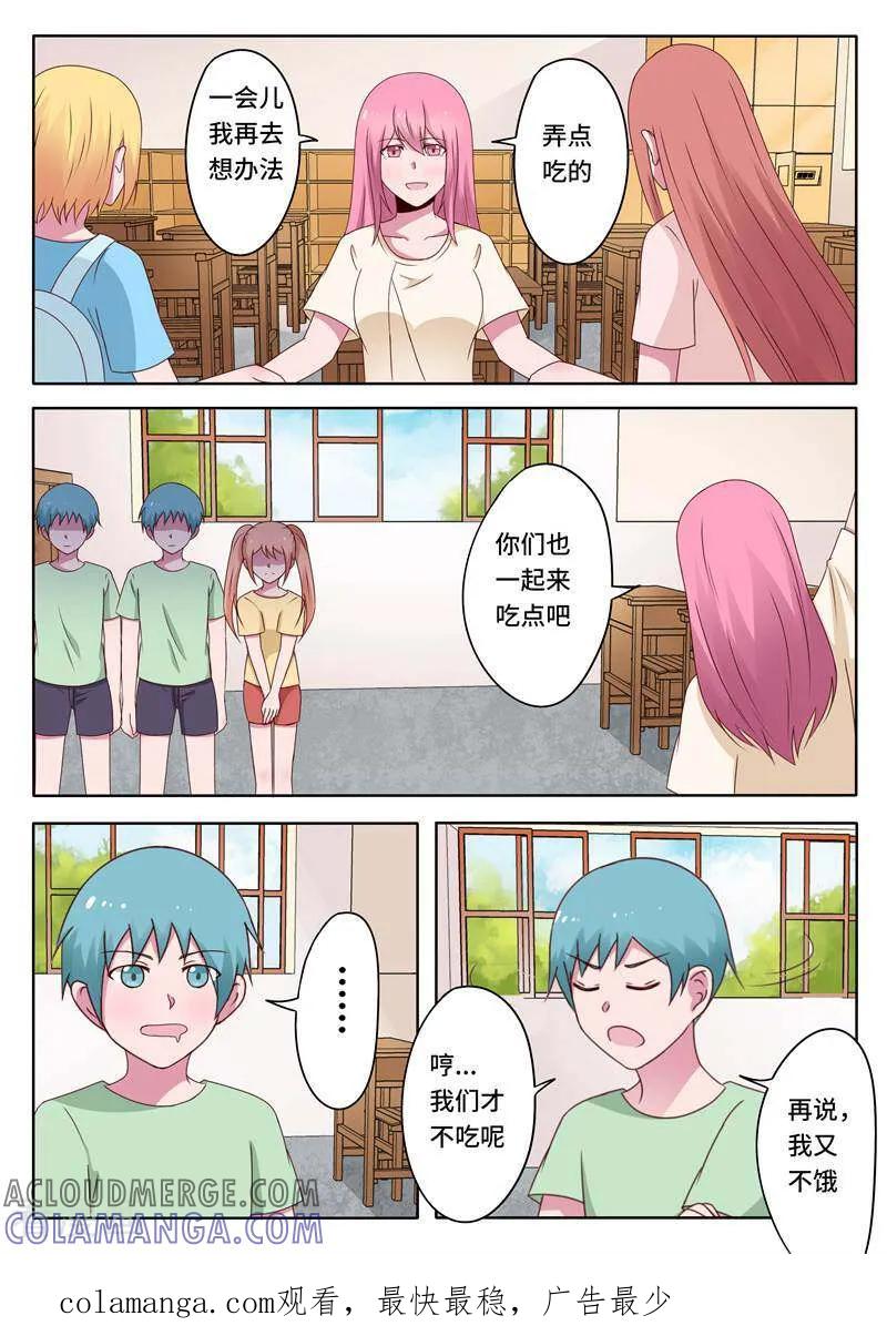 《头号偶像》第75话 第8页