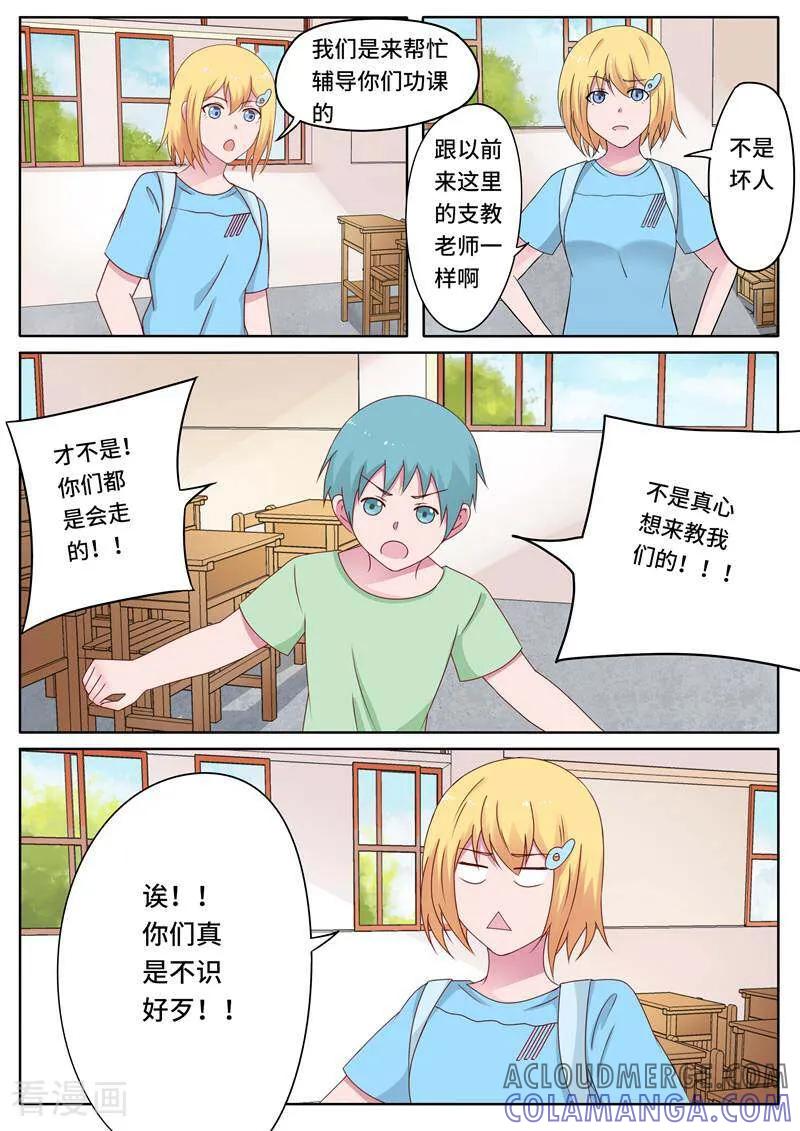 《头号偶像》第75话 第6页