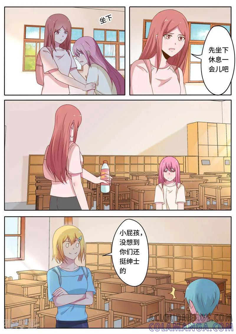 《头号偶像》第75话 第4页