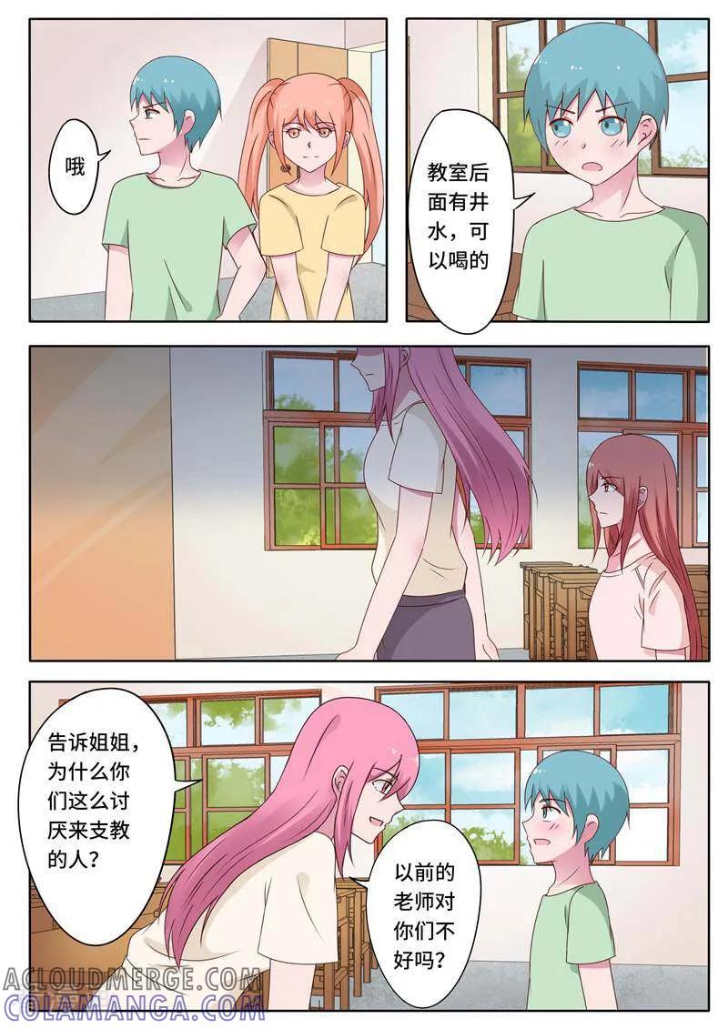 《头号偶像》第76话 第7页
