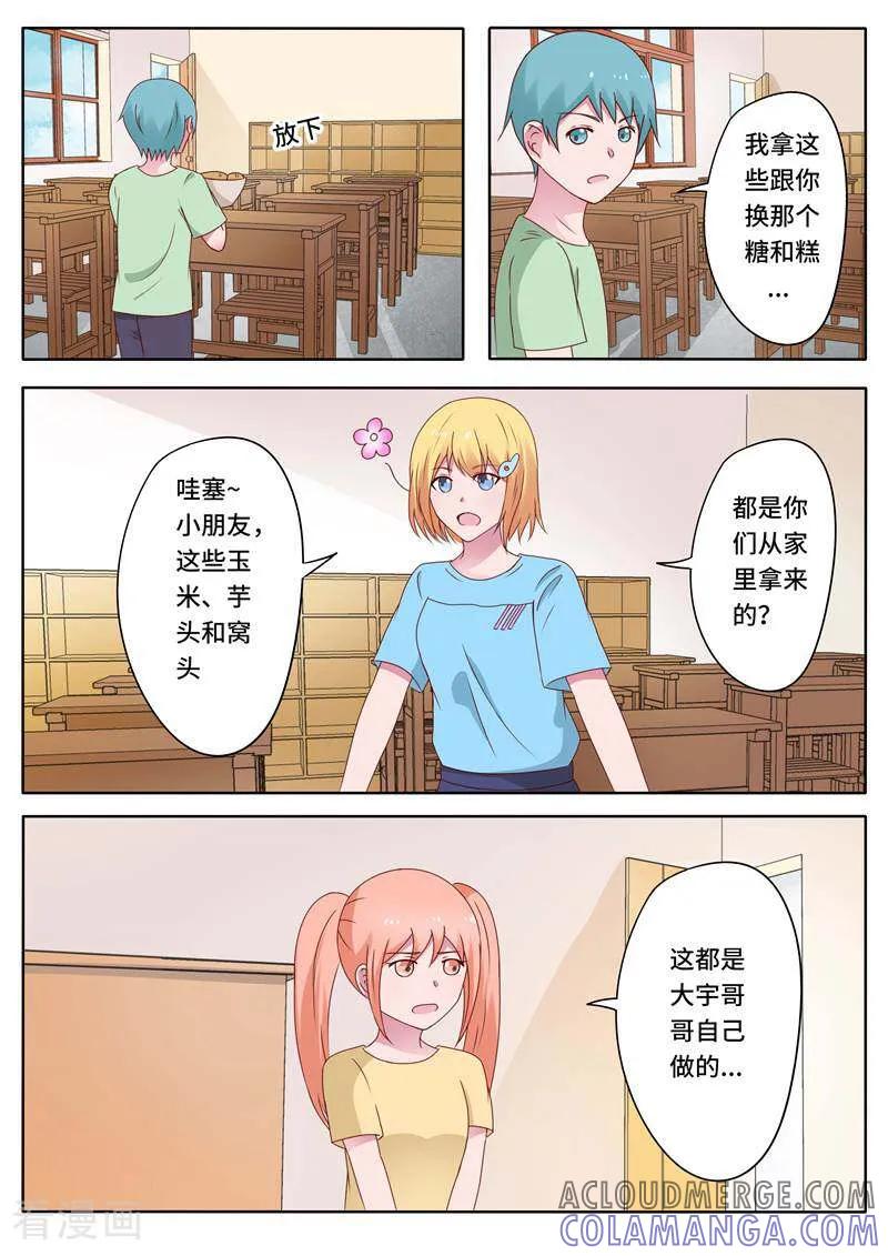 《头号偶像》第76话 第5页