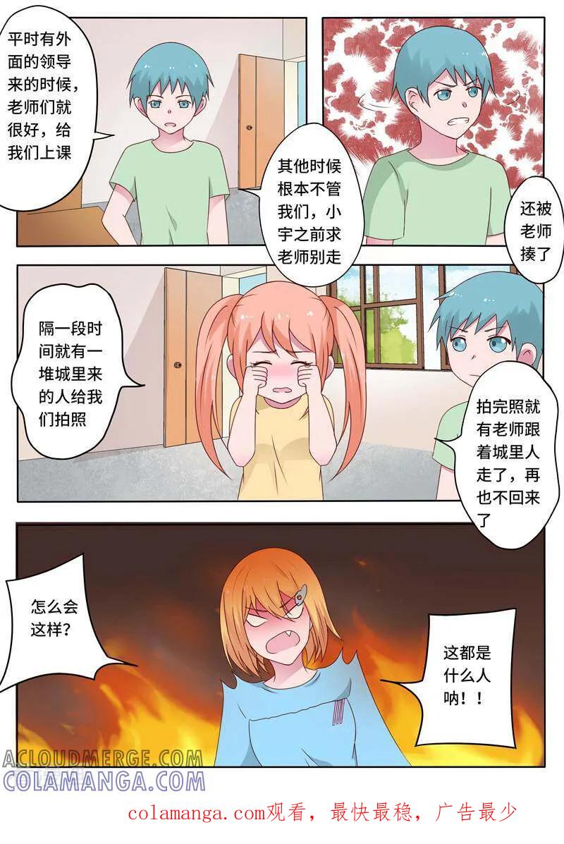 《头号偶像》第76话 第8页