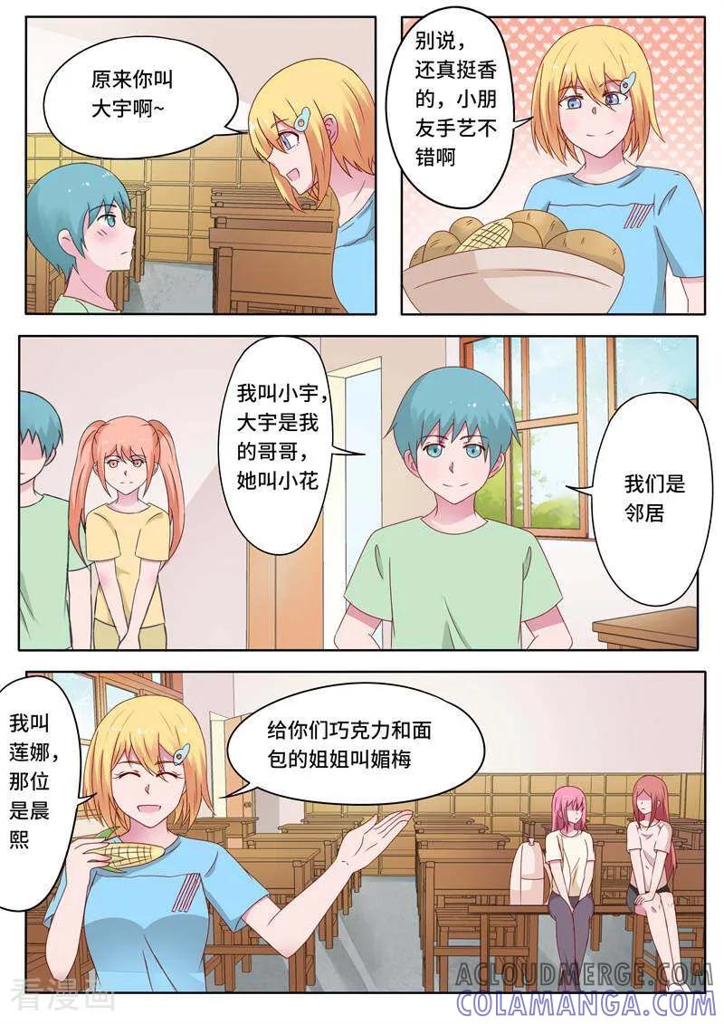 《头号偶像》第76话 第6页