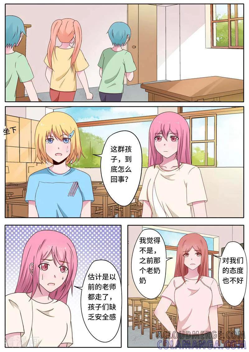 《头号偶像》第76话 第2页
