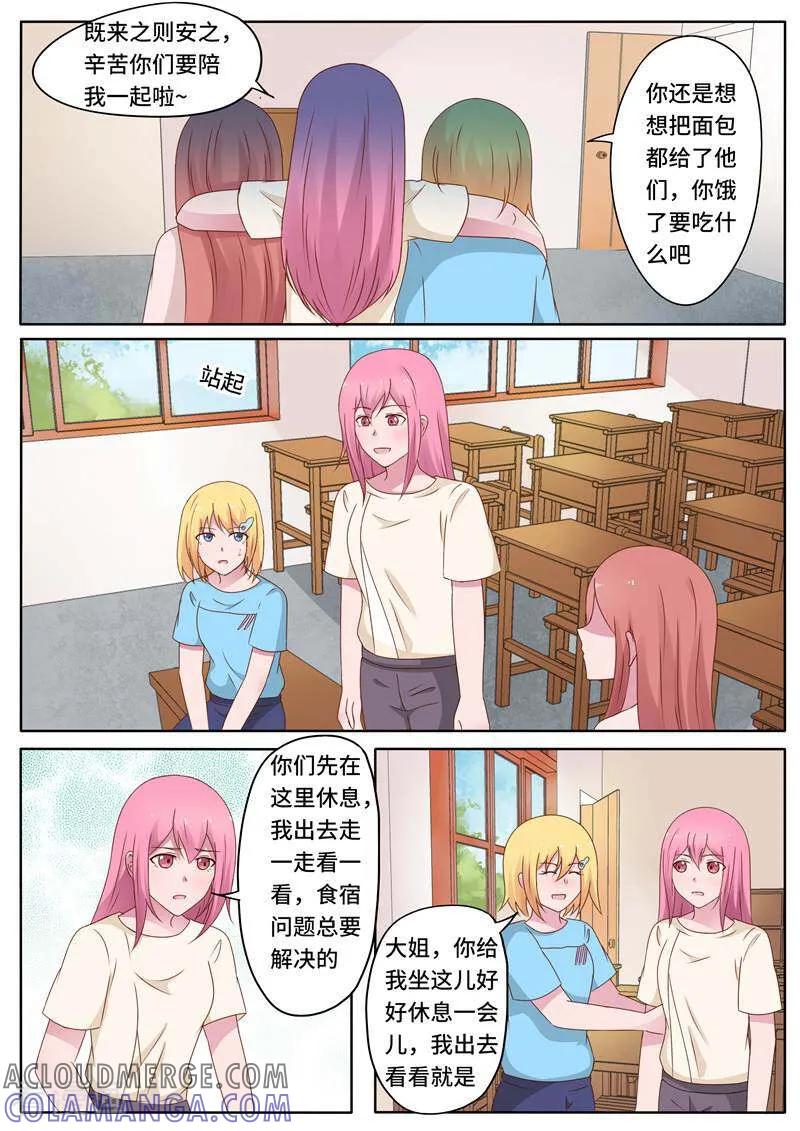 《头号偶像》第76话 第3页