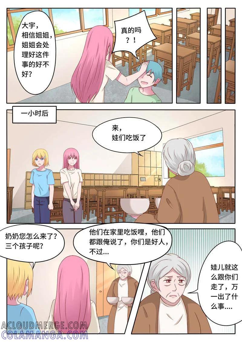 《头号偶像》第77话 第5页